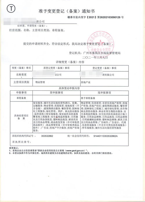 廣州番禺公司變更不求彎路，專業工商服務機構與資產評估服務助您高效辦理