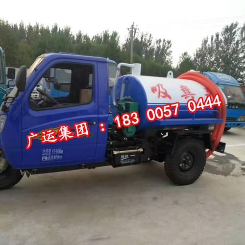 三輪吸糞車價(jià)格解析 一輛到底多少錢？