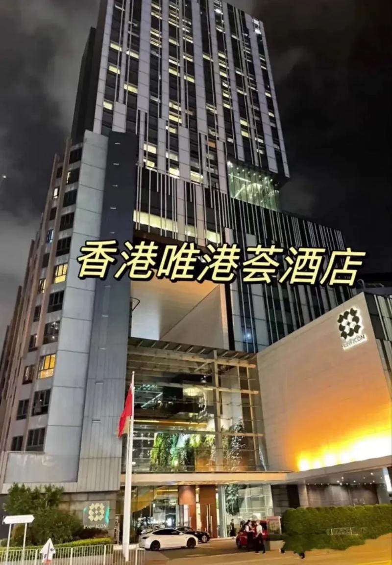香港五星級酒店,唯港薈.香港唯港薈酒店代訂! 價格低于某程